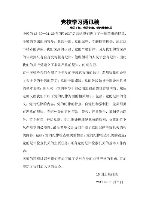 党校学习通讯稿 (2)
