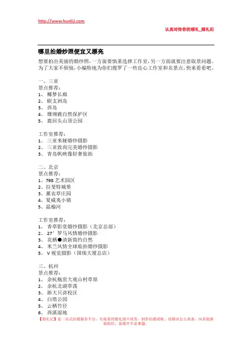 婚礼纪：哪里拍婚纱照便宜又漂亮