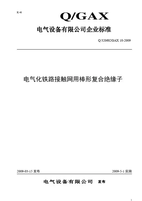 铁路复合绝缘子企业标准