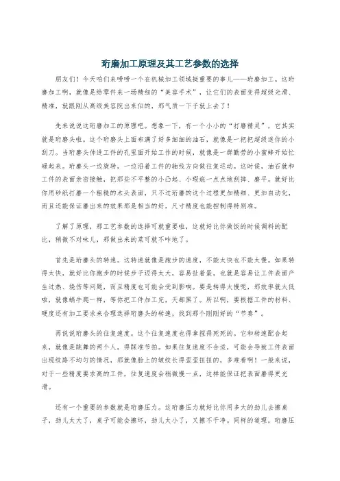 珩磨加工原理及其工艺参数的选择