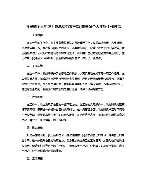 收费站个人年终工作总结范文三篇_收费站个人年终工作总结