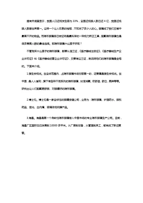 隐形眼镜什么牌子好,认准三证是关键