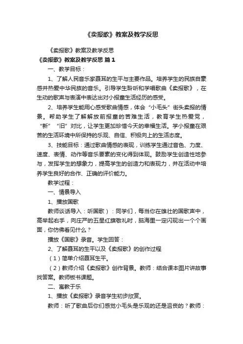 《卖报歌》教案及教学反思