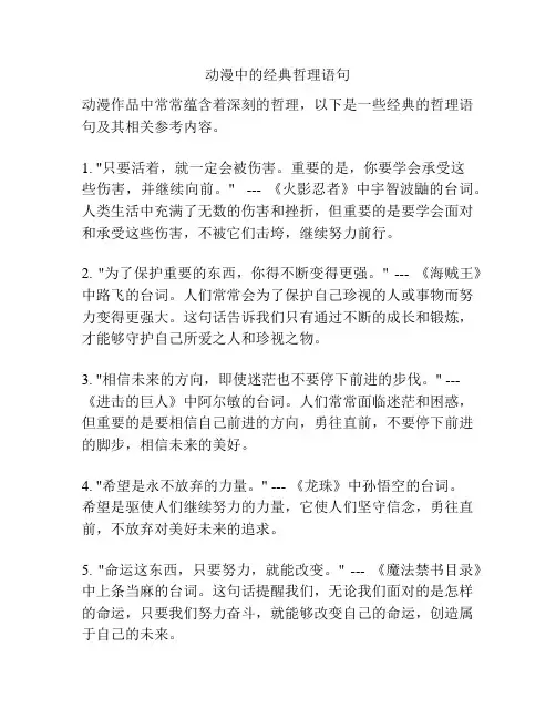 动漫中的经典哲理语句