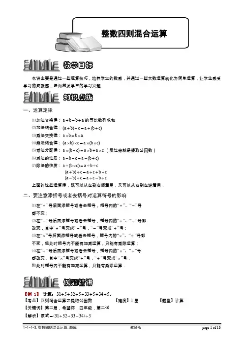 小学奥数 计算题库 速算巧算   整数四则混合运算综合.题库版