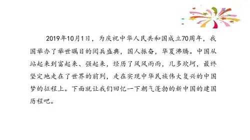 《中国人民站起来了》课件