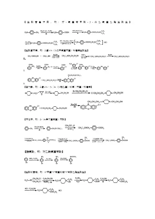 药物化学合成方程式 ()