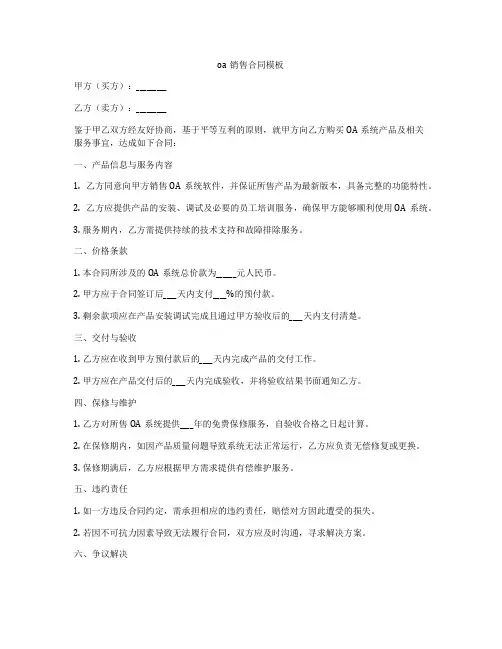 oa销售合同模板