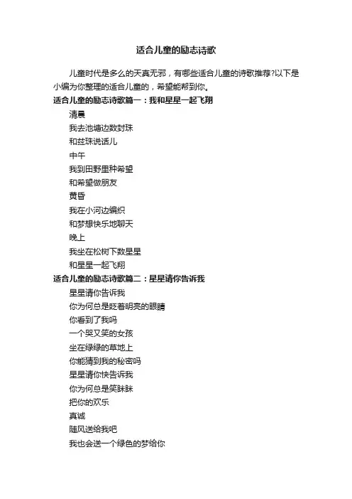 适合儿童的励志诗歌