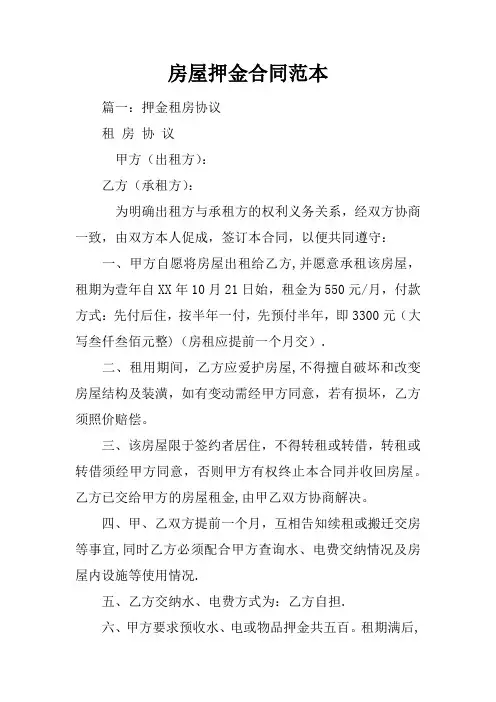 房屋押金合同范本