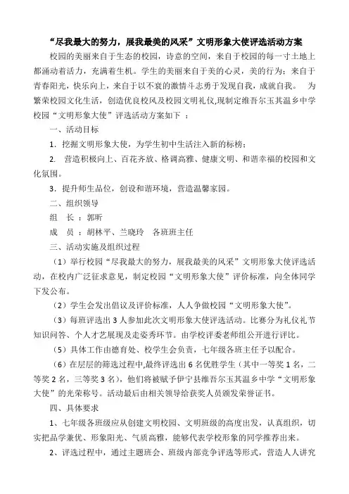 校园文明形象使者大赛实施方案