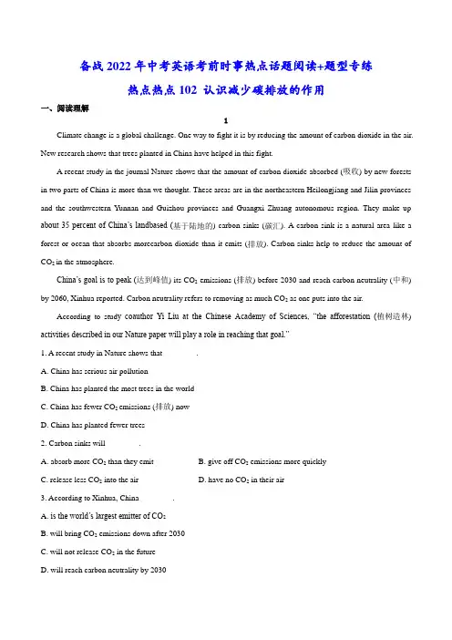 热点102认识减少碳排放的作用(原卷版)-2022年中考英语考前时事热点话题阅读题型专练(全国通用)