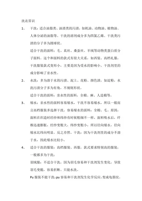 洗衣常识