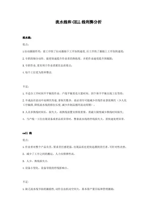 流水线和CELL线利弊分析