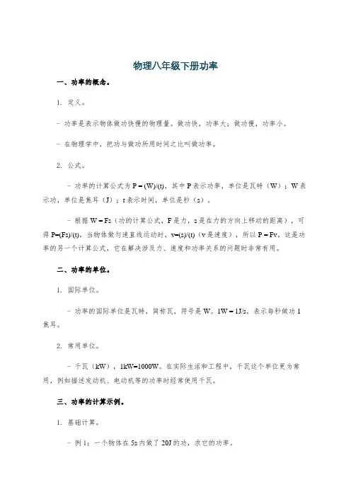 物理八年级下册功率