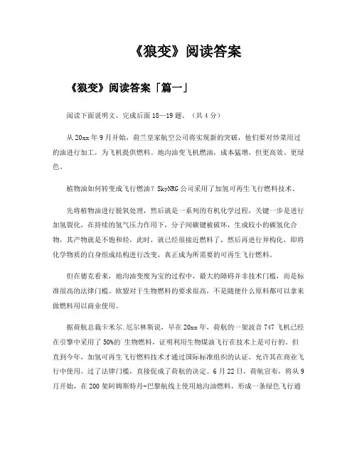 《狼变》阅读答案