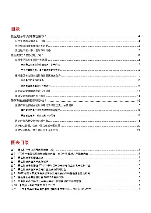 2018年旅游景区行业深度研究报告