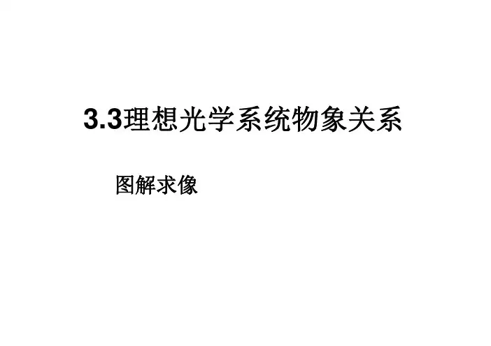 应用光学6