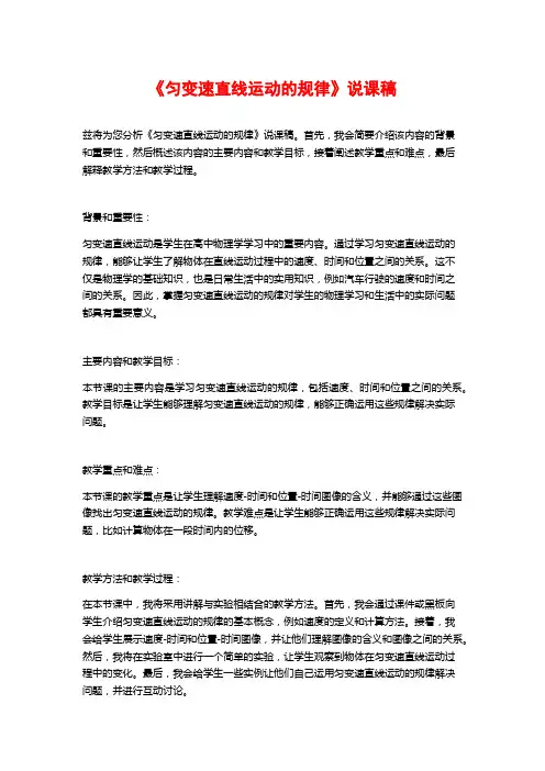 《匀变速直线运动的规律》说课稿