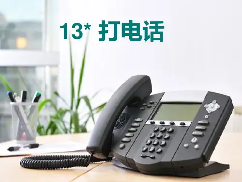 2019年人教版语文五年级下册第13课《打电话》课件