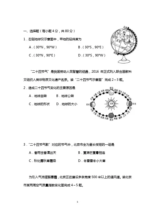 人教版七年级地理上册综合练习(含答案)