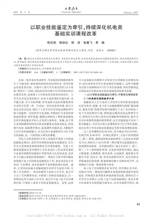以职业技能鉴定为牵引，持续深化机电类基础实训课程改革