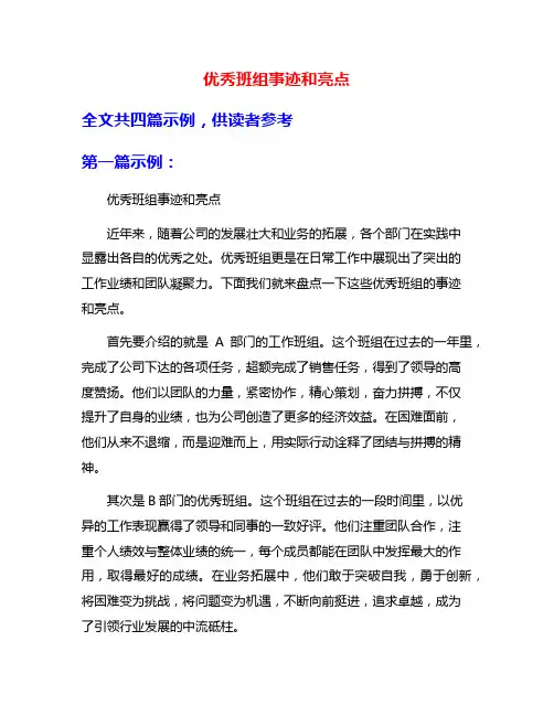优秀班组事迹和亮点