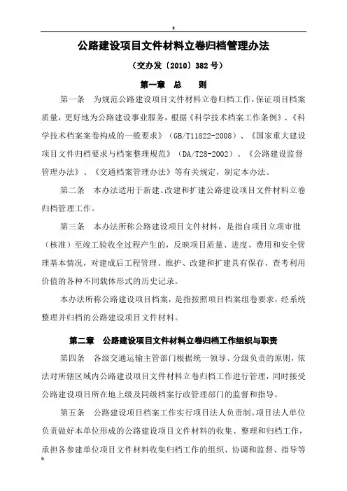 推荐档案管理文件汇编(精华)
