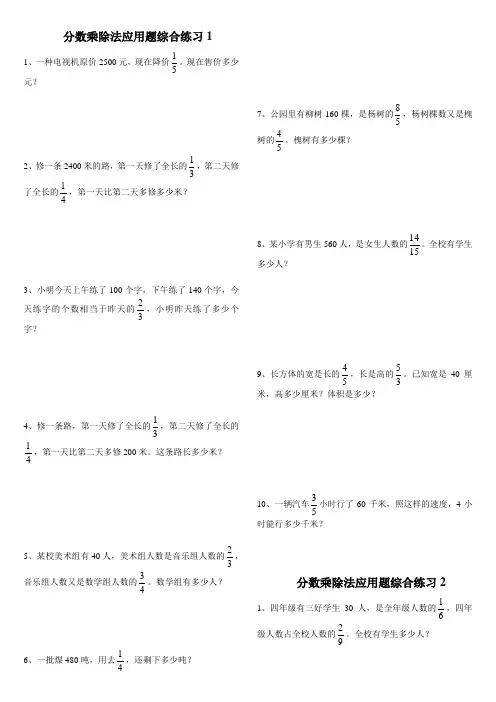 分数乘除法应用题综合练习