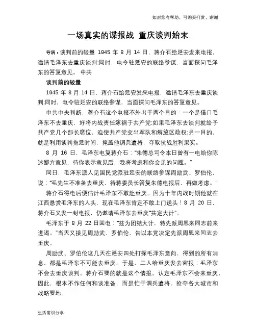 一场真实的谍报战 重庆谈判始末