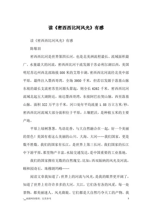 读《密西西比河风光》有感_读后感