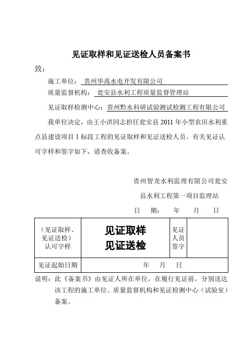 见证取样单
