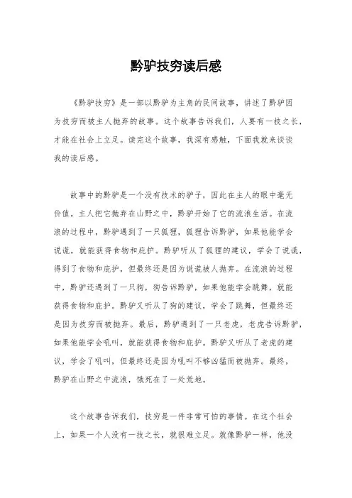 黔驴技穷读后感
