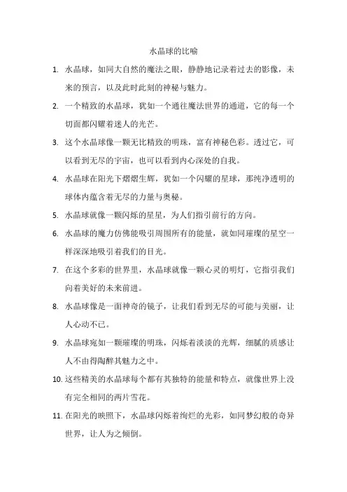 水晶球的比喻