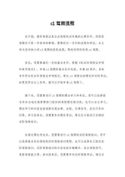 c1驾照流程