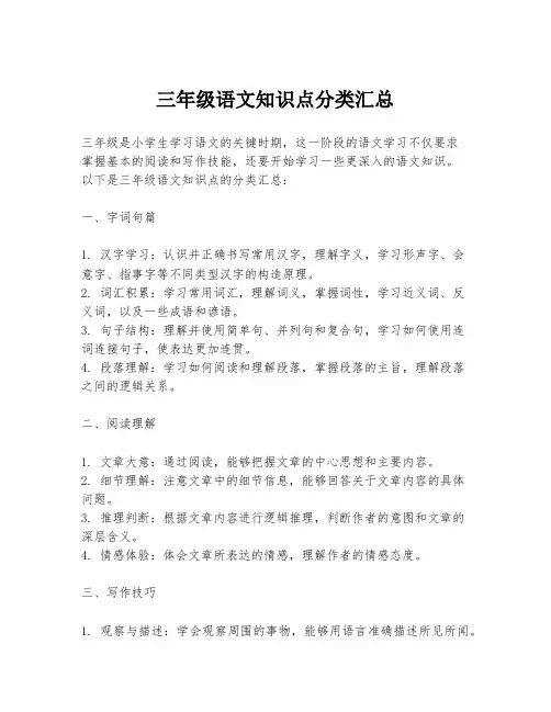 三年级语文知识点分类汇总