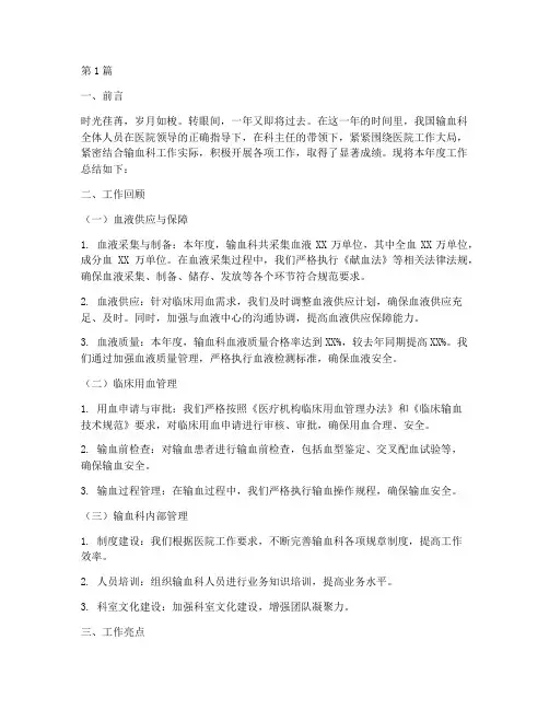 输血科人员年度总结(3篇)