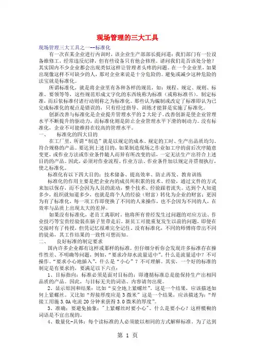 现场管理的三大工具word资料6页