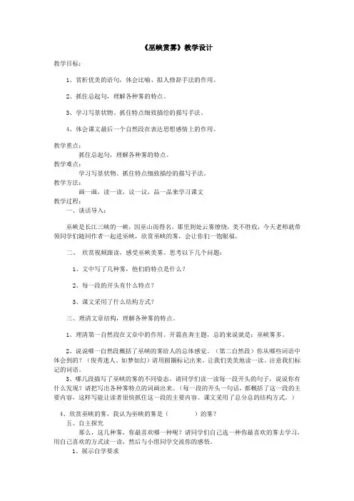 巫峡赏雾教学设计