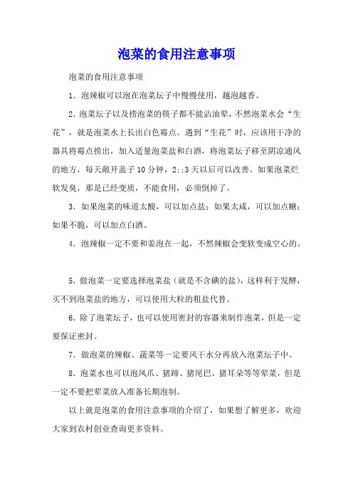 泡菜的食用注意事项