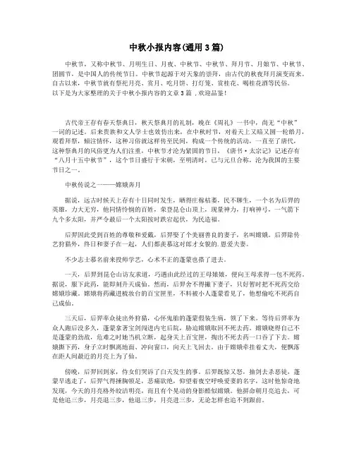 中秋小报内容(通用3篇)