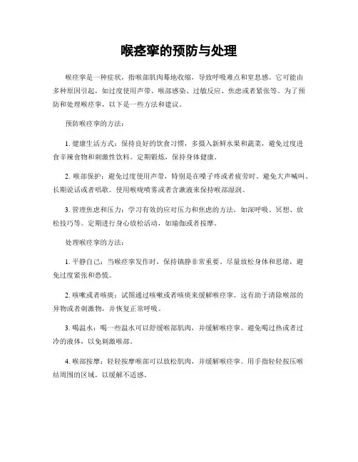 喉痉挛的预防与处理