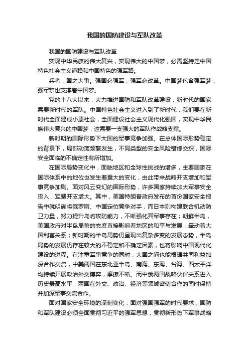 我国的国防建设与军队改革