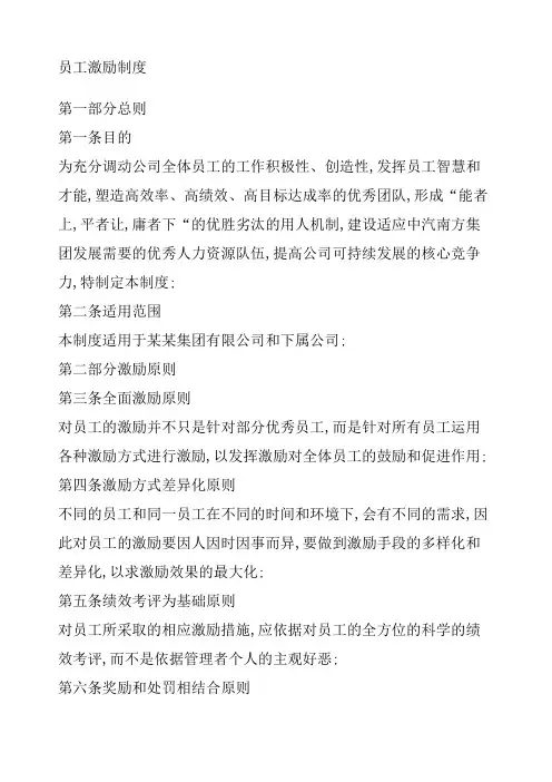 员工激励制度