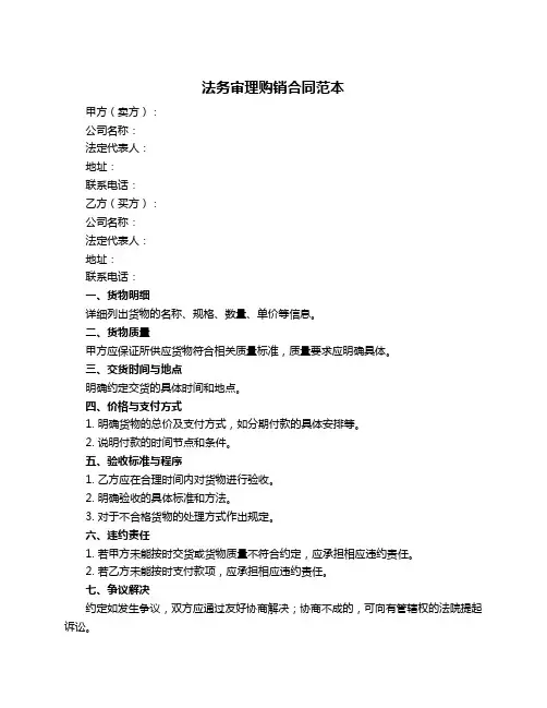法务审理购销合同范本