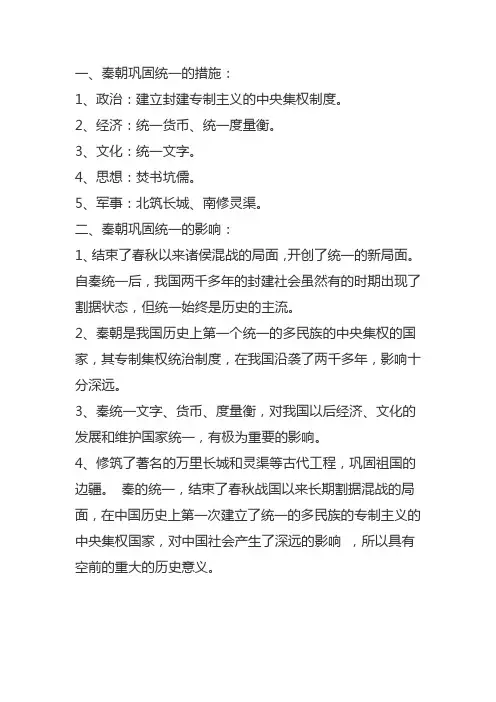 秦朝统一巩固政权的措施