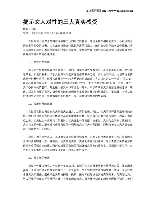 揭示女人对性的三大真实感受
