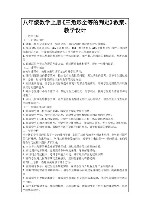 八年级数学上册《三角形全等的判定》教案、教学设计