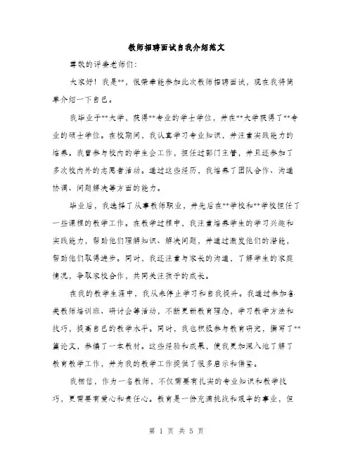 教师招聘面试自我介绍范文（3篇）