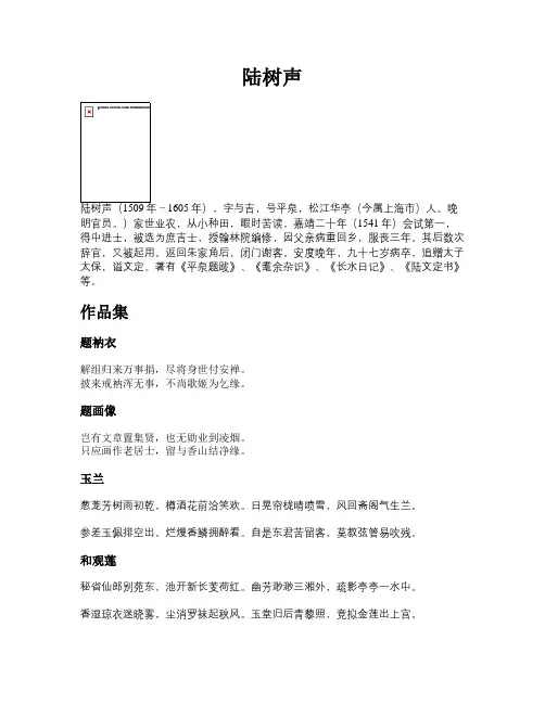 陆树声